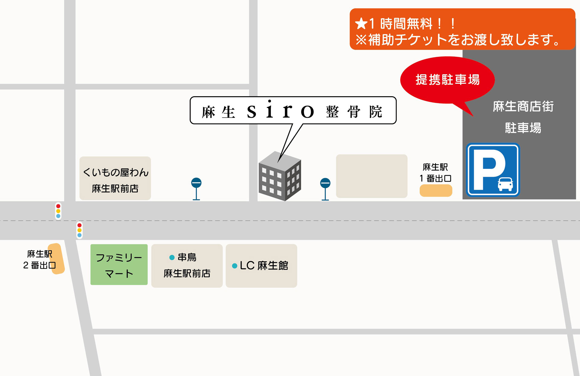 麻生siro整骨院駐車場